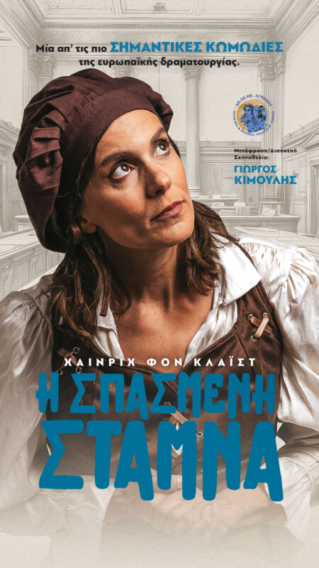 lili tsesmatzoglou spasmeni stamna
