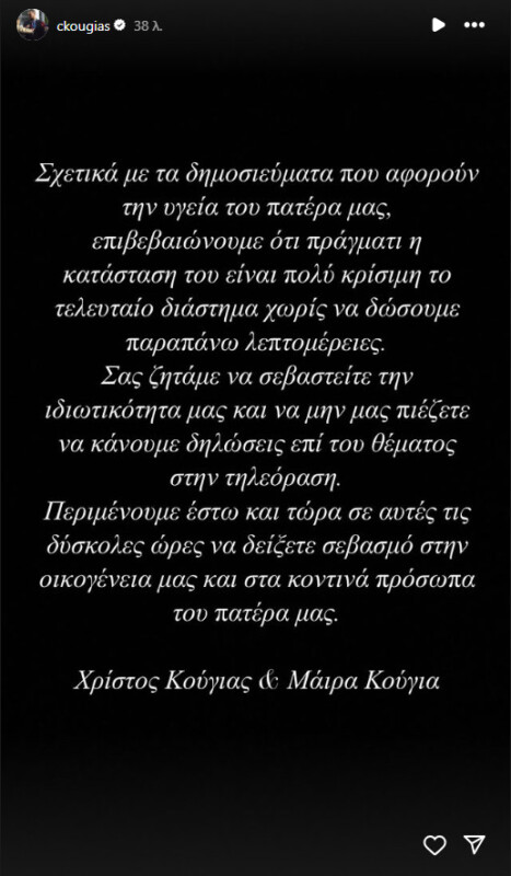 xristos kougias anartisi