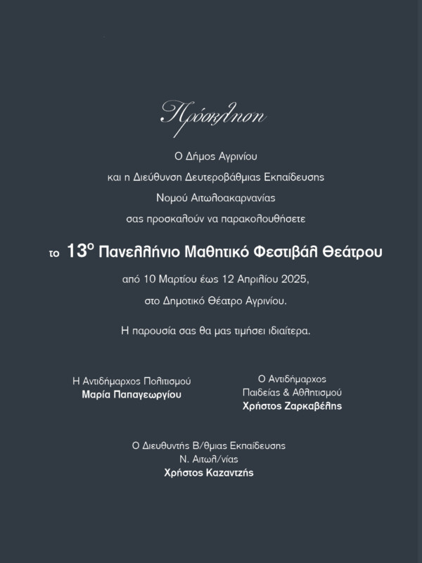 agrinio panellinio festival theatrou programma1