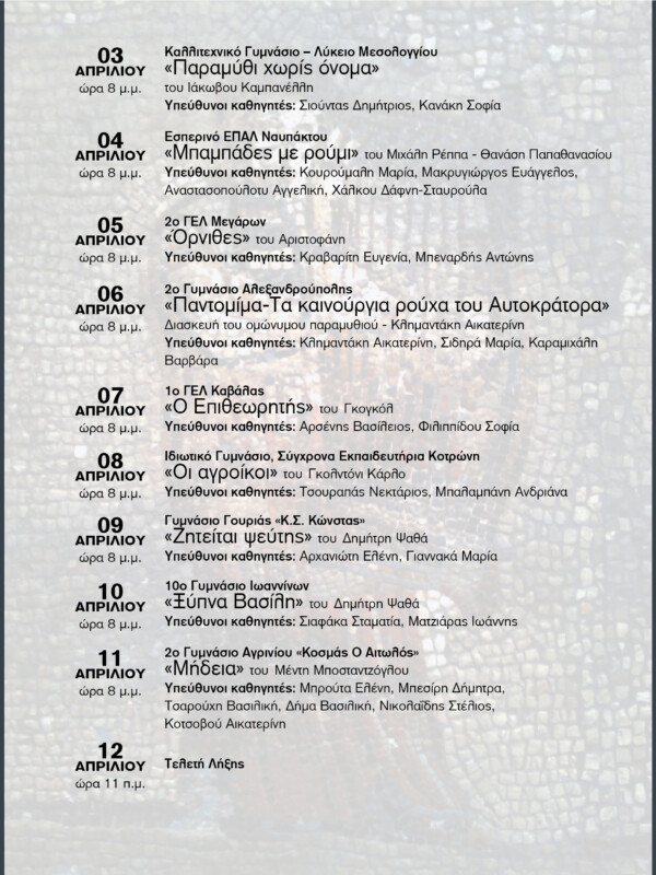 agrinio panellinio festival theatrou programma4