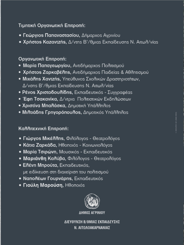 agrinio panellinio festival theatrou programma5