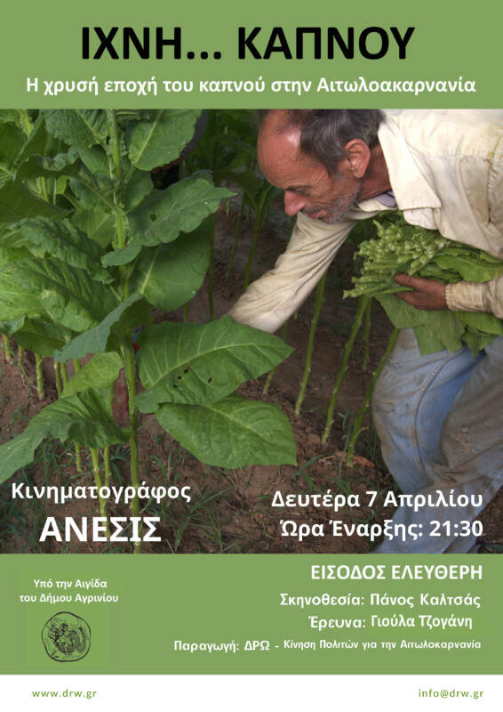 ixni kapnou anesis