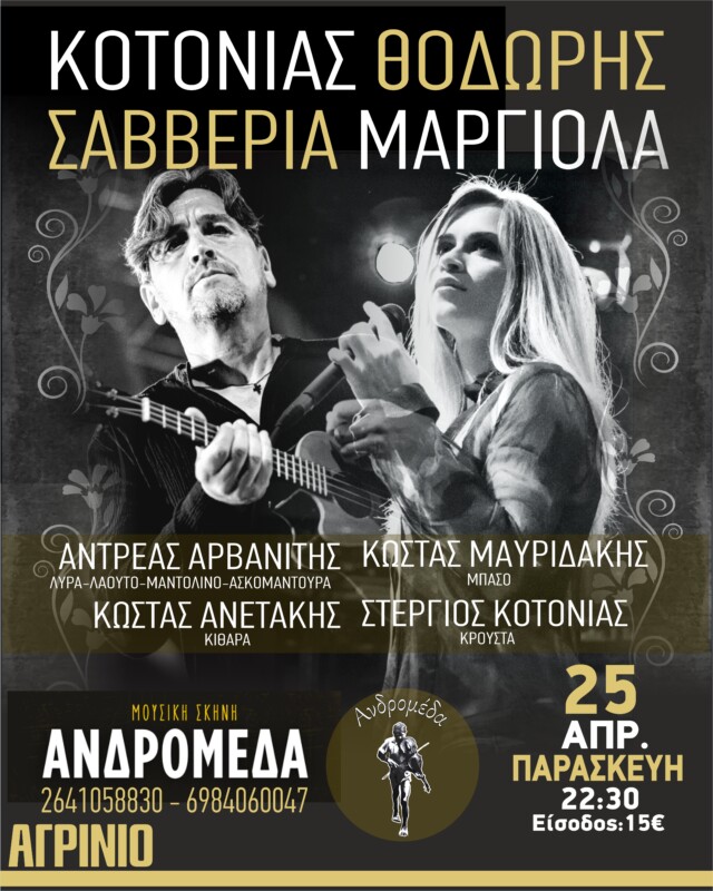 andromeda 25 apriliou