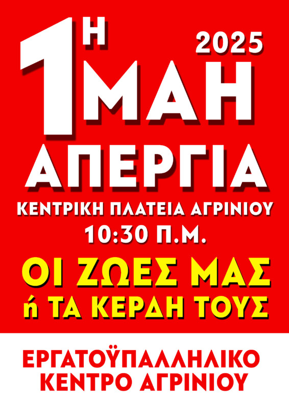 ergatiko kentro agriniou protomagia