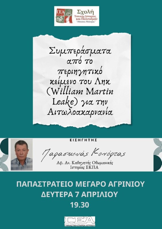gea istoria