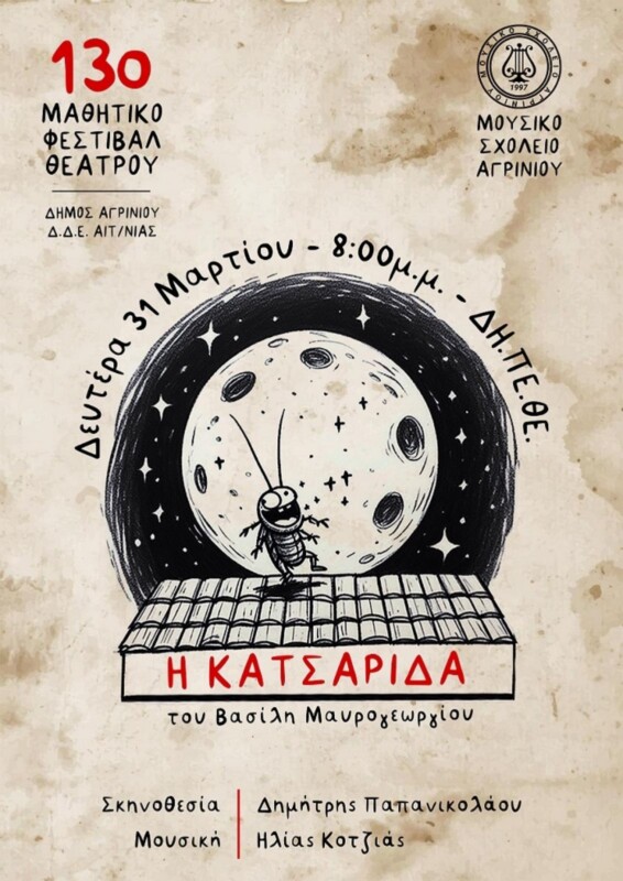 katsarida mousiko sxoleio agriniou 1