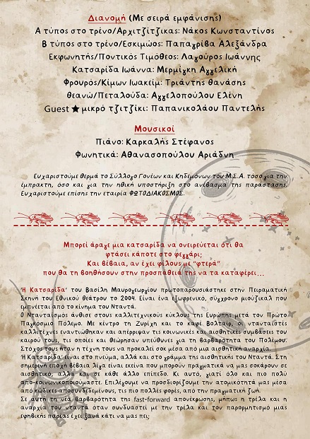 katsarida mousiko sxoleio agriniou 2