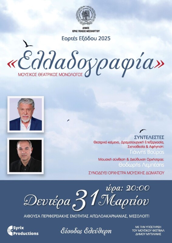 mesologi elladografia giannis vouros