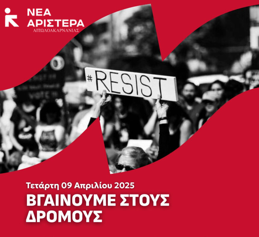 nea aristera aitoloakarnanias apergia