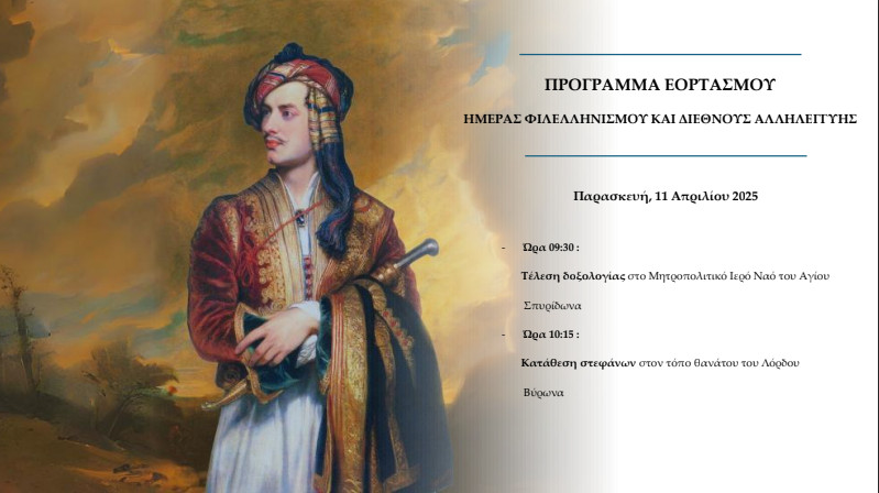 programma eortasmou imeras filellinismou diethnous allilegguis