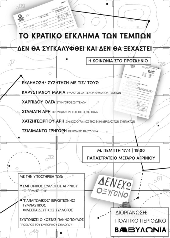 tempi maria karustianou