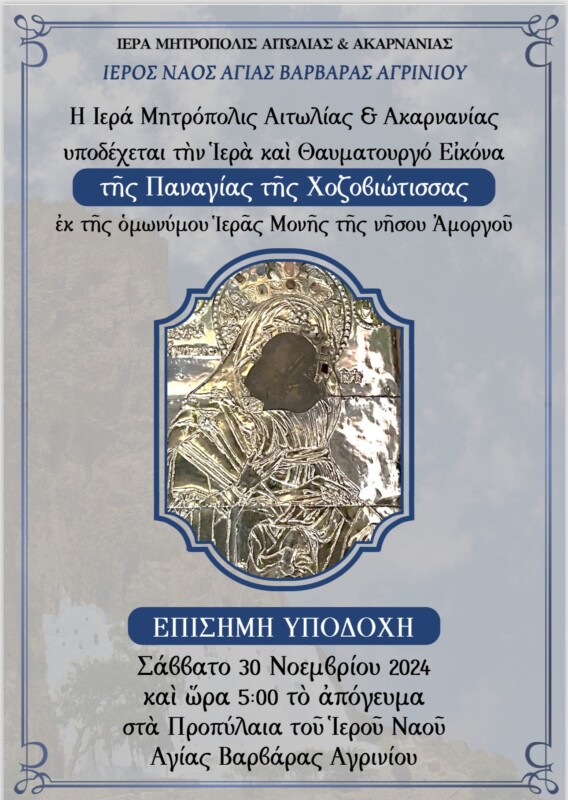 agia varvara panagia