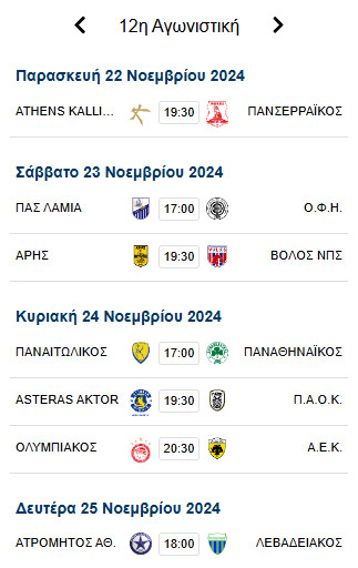 programma 12is agonistikis