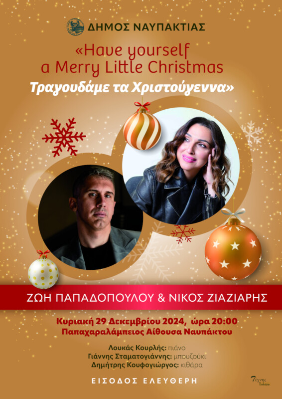 zoi papadopoulou nikos ziazaris