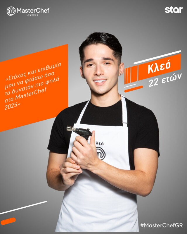 kleo 22xronos masterchef