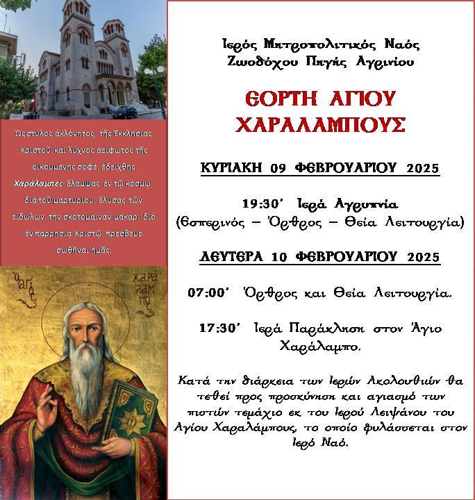 agrinio mitropoli agios xaralampos agrupnia